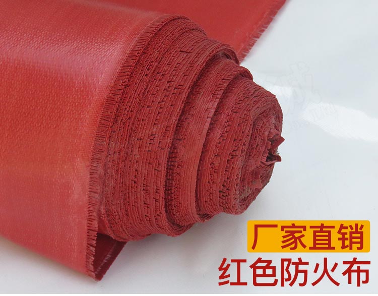 红色防火布_01.jpg